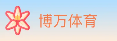 博万体育 Logo